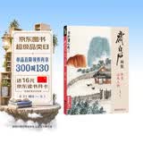 齐白石画集四卷《山水人物》8开画册写意范本书籍虫草中国画零基础初学者入门临摹成人技法教材杨建飞主编
