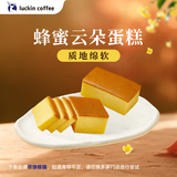 瑞幸咖啡 蜂蜜云朵蛋糕(下单前请与门店确认有无库存)  15天有效 限自提 luckin coffe