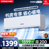 康佳（KONKA）空调 1匹/2匹 一级能效 变频冷暖 巨省电 独立除湿  内机双排/外机单排铜管  家用壁挂式空调挂机 大1匹 变频冷暖一级能效 提供上门安装服务