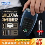 飞利浦（PHILIPS）剃须刀电动 进口刀片双刀头迷你男士刮胡刀 胡须刀充电便携款须刨 送老公新年礼物 蓝色充电款【官方标配套装】