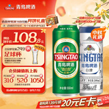 青岛啤酒（TsingTao）经典550ml*18罐+精酿白啤500ml*3罐 整箱装 中秋礼品