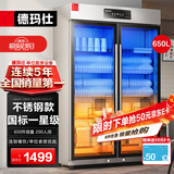 德玛仕（DEMASHI）商用消毒柜大容量立式消毒碗柜家用碗筷酒杯茶杯餐具烘干双门商用食堂饭店星级紫外线碗筷消毒柜 双开门650升丨紫外线+中温一星级丨内外不锈钢款 250人
