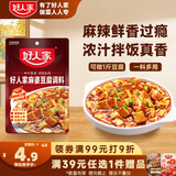 好人家麻婆豆腐调料80g【麻辣鲜香】四川民间传统麻辣风味调味品