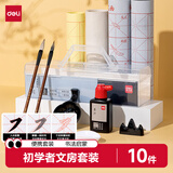 得力（deli）文房用品书法套装 文房四宝毛笔砚台宣纸收纳箱初学者学生入门 文房套装10件套学生礼物开学用品