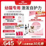 皇家猫粮 幼猫奶糕 幼猫猫粮 BK34 通用粮 1-4月 10KG