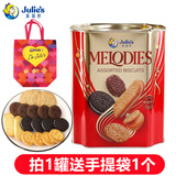 茱蒂丝（Julie's）马来西亚进口零食品雷蒙德乳酪柠檬夹心芝士饼干早餐 美旋律什锦饼干550g（铁罐）