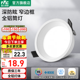 雷士（NVC） LED筒灯照明天花灯走廊过道灯家用服装店背景墙展厅嵌入式牛眼灯 【全铝精装】7W三色|开孔7.5-8CM