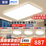 惠普超薄客厅LED吸顶灯护眼卧室灯全屋灯具套餐现代简约大气中山灯具 大客厅110CM-三室两厅-带餐吊灯