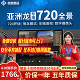 智联腾众适用丰田行车辅助倒车影像四路摄像头行车记录仪360全景影像系统 19-24款丰田亚洲龙 1代TVI旗舰款：720全景+哨兵模式+低速启动+语音控制