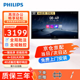 飞利浦（PHILIPS）会议平板一体机触摸屏55英寸智能触控电子白板移动电视无线投屏视频会议办公商显55BDL1154T/93