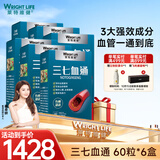 萊特維健三七西洋参纳豆胶囊辅助降血脂血管垃圾【礼盒装】 【半年周期装】 60粒*6盒