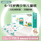 JaCe儿童学生乳胶枕泰国原装进口96%天然乳胶 A类枕头枕芯6-15岁白
