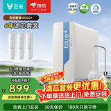云米（VIOMI）净水器小蓝调600G+净饮机 厨下家用净水机6年长效滤芯RO反渗透母婴直饮机 以旧换新 已接入米家APP 6年滤芯0费用/单机+复合滤芯*2