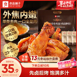 良品铺子奥尔良香骨鸡翅500g鸡肩胛骨熟食即食卤味鸡肉鸡翅根小吃休闲零食