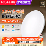 佛山照明卧室吸顶灯客厅led灯厨房厨卫灯玄关过道灯现代简约吸顶灯 全白24W白光