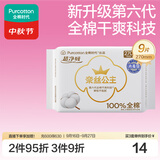全棉时代奈丝公主超净吸消毒级纯棉姨妈巾加长日用卫生巾270mm9片京东自营