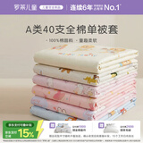 罗莱儿童 全棉被套单件 100%纯棉A类学生宿舍单人被罩120*150cm
