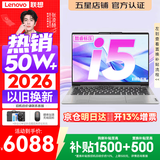 联想小新Pro14/小新14 2026年补贴15%高性能超轻薄笔记本电脑GT Air14可选学生游戏设计办公本标压酷睿 【全能升级】标压酷睿i5 16G 1TB｜小新14 升级版 14英寸 IPS高清