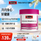Swisse 月见草油胶囊200粒*1瓶 女性姨妈经期不适 海外进口