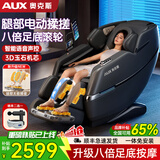 奥克斯（AUX）2026新款按摩椅4890R家用全身太空舱零重力多功能智能电动按摩沙发椅生日礼物实用送爸妈长辈 【超级单品黑】高腿太极揉搓+腿肚滚轮刮痧+语音声控 【升级8倍足底按摩】按摩椅选腿部电动