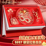 嘉然恒红色台历2027全年喜庆日历羊年简约款月历大格子记事计划本商务办公桌面摆件可定制 柿柿如意