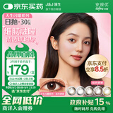 强生美瞳日抛妍妍棕色30片装600度彩色隐形眼镜自然【小鹿眼】