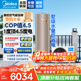 美的【省电星】空气能热水器200升300升 家用商用一级能效 空气源热泵安全节能省电WIFI手机控制 超1级 热卖款·300升 电辅75℃