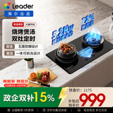 统帅（Leader）【V1D】海尔出品天然气燃气煤气灶具家用双灶台 5.2kW72%双边独立定时 烟灶联动 烧烤模式以旧换新