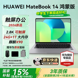 华为MateBook 14 鸿蒙版 笔记本电脑 【国补15%】2.8K OLED触控屏 鸿蒙AI 学习办公超长续航轻薄本 24G+1TB 方键盘 深空灰 HarmonyOS鸿蒙系统
