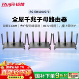锐捷千兆无线路由器小钢炮RG-EW1300G三只装 双频1300M 企业办公大户型无线穿墙王信号放大器Mesh