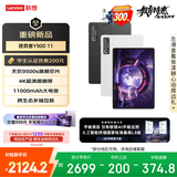 联想（Lenovo）拯救者Y900新款Pad平板电脑11.1英寸AI电竞游戏天玑9500s 高刷4K长续航8+128白教育优惠国家补贴