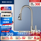 恒洁（HEGII）抽拉式厨房水龙头 304不锈钢三出水水槽冷热水龙头HMF910-412-SD