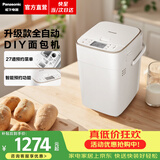 松下（Panasonic）【焕新补贴】烤面包机家用全自动多士炉吐司揉面和面机一体机酵母独立投放智能预约DIY花式早餐 【DIY面包 | 27道菜单】PM1000