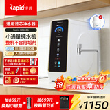 锐普A8净水器150G小通量带罐纯水机带罐纯水机RO反渗透陶氏膜0阻垢剂厨下净水机过滤直饮水 锐普A8（陶氏ro膜+压力罐） 上门安装到位
