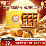 来伊份低糖月饼礼盒450g豆沙椰蓉多口味中秋节礼品送礼伴手礼广式团购