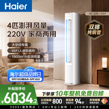 海尔空调净省电plus4匹柜机 大空间客厅立式 新一级能效外机双排纯铜 管国家补贴KFR-88LW/E300A