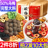 茗愿酸梅汤650g(130g*5包)老北京酸梅汤原料包桂花乌梅冲饮料花果茶包