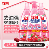 立白冷水去油洗洁精900g*3瓶樱桃香 低温速溶去油家用果蔬清洗