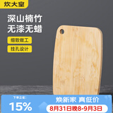 炊大皇 菜板 竹菜板水果砧板小号婴儿辅食挂空案板28*21cm