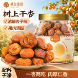 楼兰蜜语树上干杏400g/罐装 蜜饯果干大杏干 新疆特产零食果干零食下午茶
