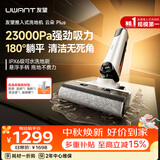 UWANT友望洗地机云朵Plus【悬浮手柄推入式基站】家用洗拖吸一体扫地机器人吸尘器自动清洗电动拖把除菌