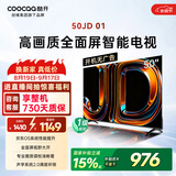 酷开创维京东联名JD01京东OS开机无广告50英寸电视智慧屏一级能效国家补贴游戏液晶平板电视机50K3
