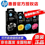 惠普（HP）原装gt53/52墨水 Tank215/218/310/410/518/519/531/538/672/676/678/755/758/598/5810/5820/798打印机 GT53X