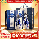 汾酒青花20清香型白酒【中秋送礼】 商务宴请白酒礼盒 42度 500mL 2瓶 双瓶装（新老包装随机发货）