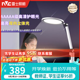 雷士（NVC）5A级无蓝光学习护眼台灯学生宿舍全光谱双向立体光