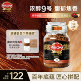 摩可纳（Moccona）浓醇9号 冻干速溶黑咖啡200g瓶装 深烘进口拿铁美式冷萃0脂0糖
