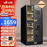 虎牌保险柜家用小型床头保险箱办公财务专用 密码指纹WIFI远程全钢防盗可入墙固定入衣柜保管箱 1.2米高 双门（可选黑色/咖色） 密码款(密码+钥匙)