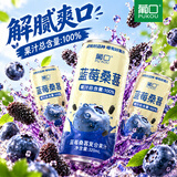 葡口果汁饮料蓝莓桑葚汁320ml*15罐整箱果蔬汁