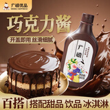广禧优品巧克力酱680g 可可圣代焦糖冰淇淋咖啡奶茶面包烘焙商用