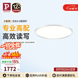 Paulmann P德国柏曼日光3.0护眼吸顶灯卧室儿童学习全光谱灯具【一价全包】